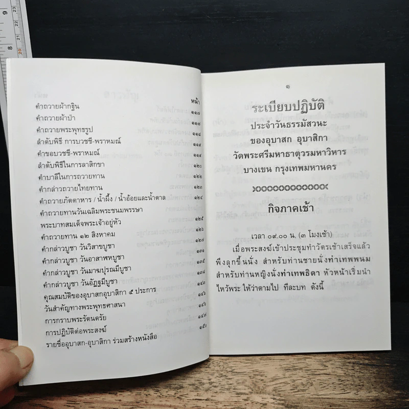 หนังสือคู่มืออุบาสก-อุบาสิกา - วัดพระศรีมหาธาตุวรมหาวิหาร รูปที่ 8