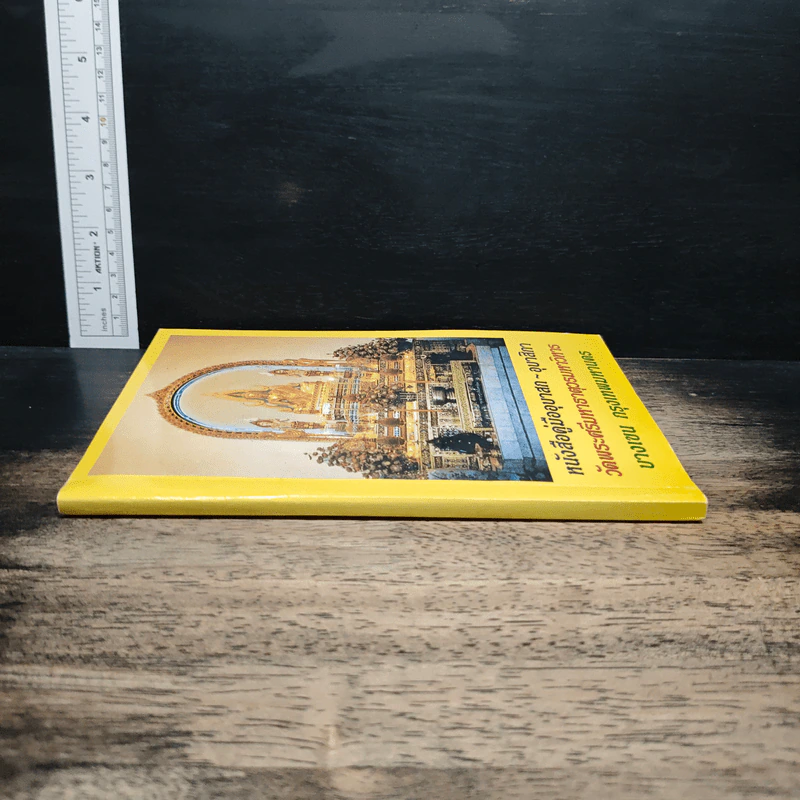 หนังสือคู่มืออุบาสก-อุบาสิกา - วัดพระศรีมหาธาตุวรมหาวิหาร รูปที่ 3