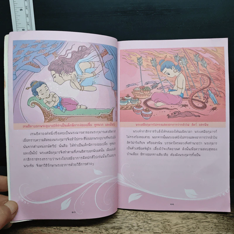ทศชาติชาดก ฉบับการ์ตูนสี่สี รูปที่ 9