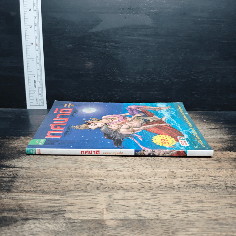 ทศชาติชาดก ฉบับการ์ตูนสี่สี รูปที่ 3