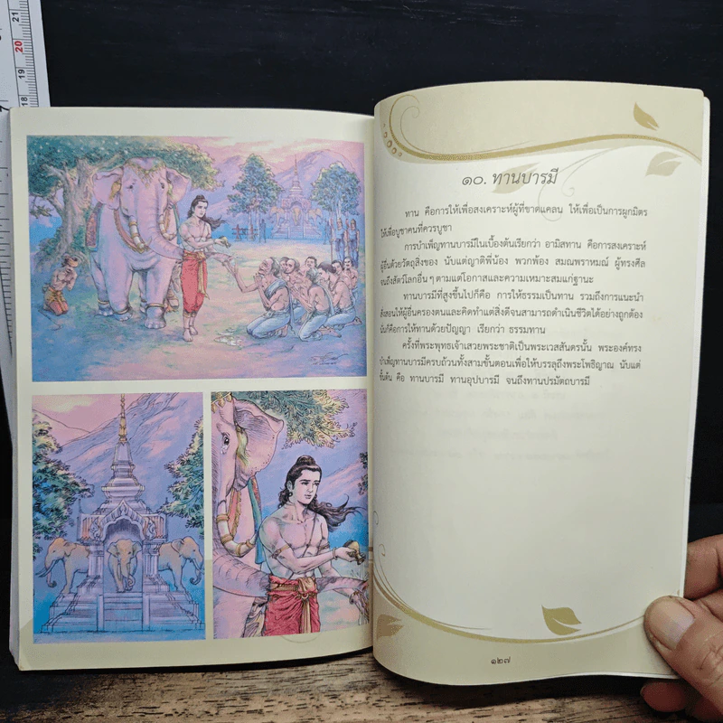ทศชาติชาดก ฉบับการ์ตูนสี่สี รูปที่ 10