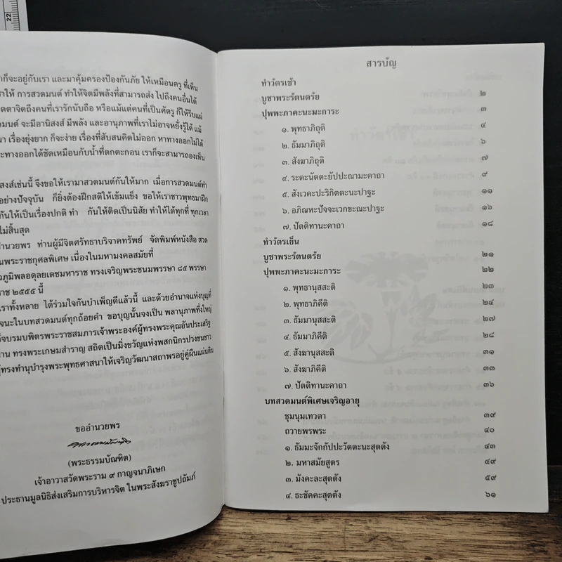 บทสวดมนต์แปล ต้อนรับปีใหม่ รูปที่ 7