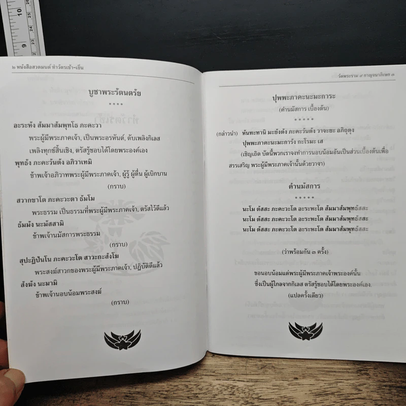 บทสวดมนต์แปล ต้อนรับปีใหม่ รูปที่ 9