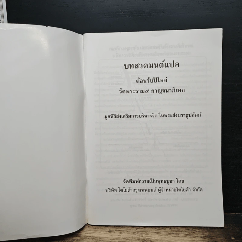 บทสวดมนต์แปล ต้อนรับปีใหม่ รูปที่ 6