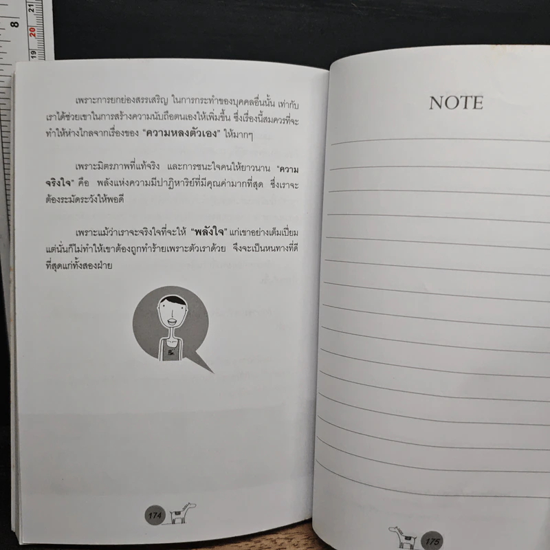 ความลับชนะใจคน - พีระ สมสุภาพ รูปที่ 9