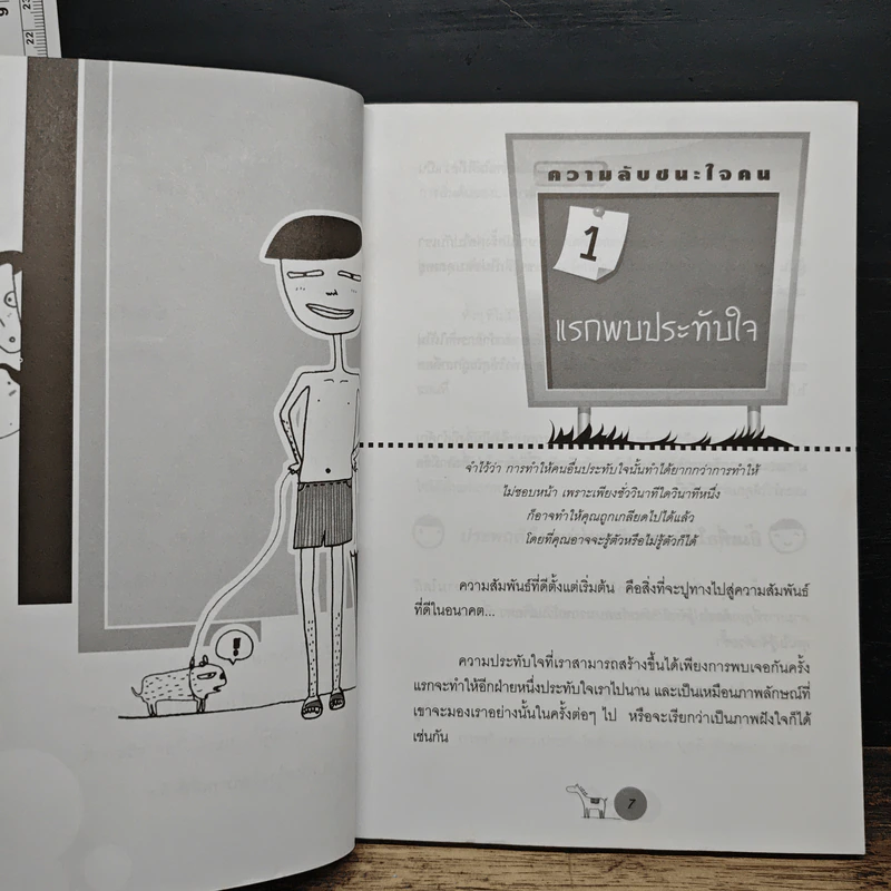 ความลับชนะใจคน - พีระ สมสุภาพ รูปที่ 8