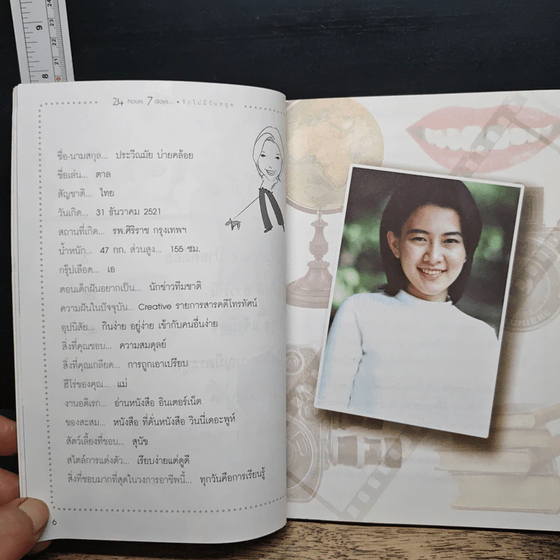 24-7 รักไม่มีวันหยุด รูปที่ 8