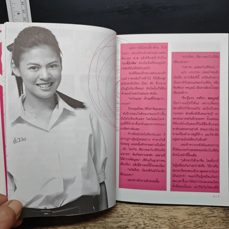 สาว (ไส้) วัยแสบ - พิมพ์ชนก พลบูรณ์ รูปที่ 9