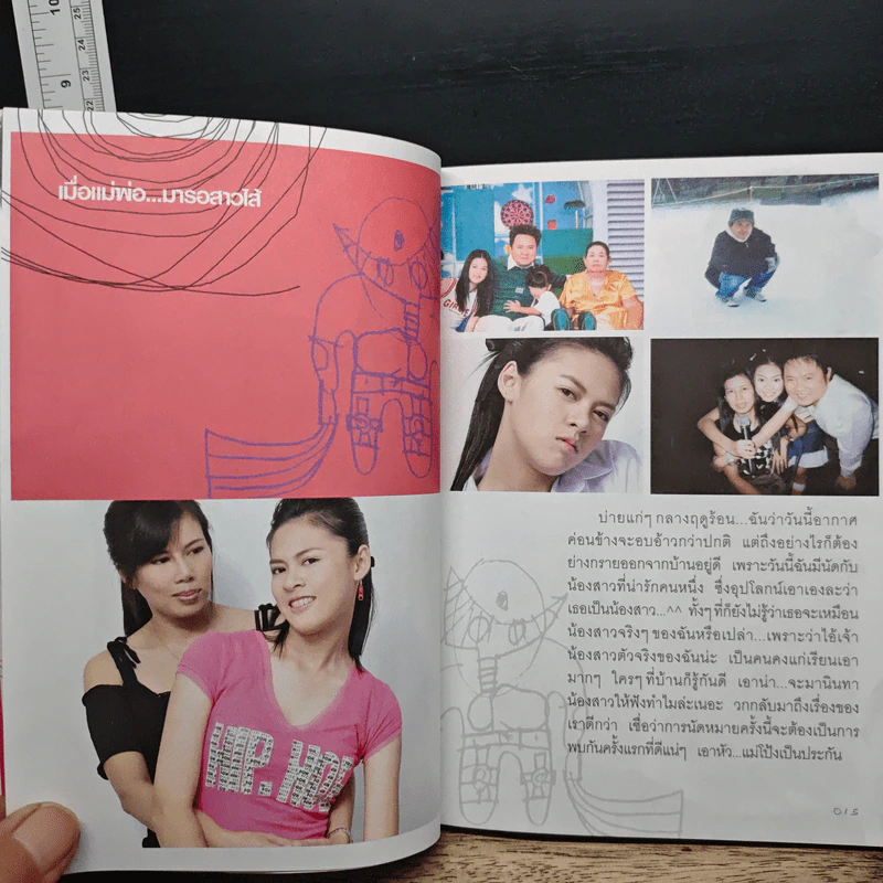 สาว (ไส้) วัยแสบ - พิมพ์ชนก พลบูรณ์ รูปที่ 8