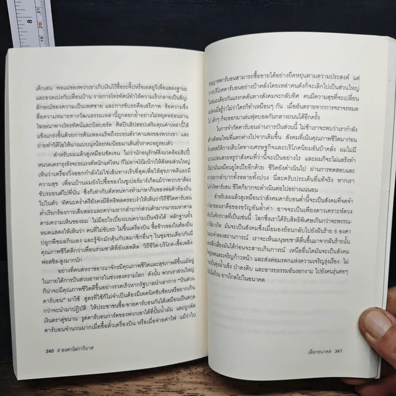 Six Degrees 6 องศาโลกาวินาศ - Mark Lynas (มาร์ก ไลนัส) รูปที่ 9