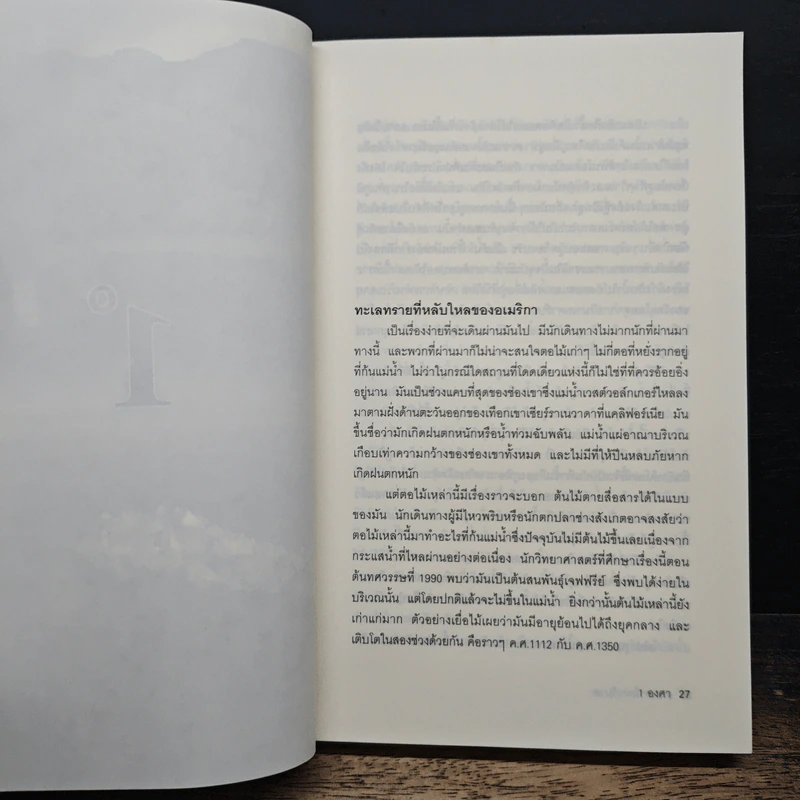 Six Degrees 6 องศาโลกาวินาศ - Mark Lynas (มาร์ก ไลนัส) รูปที่ 8