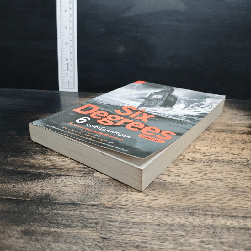Six Degrees 6 องศาโลกาวินาศ - Mark Lynas (มาร์ก ไลนัส) รูปที่ 4