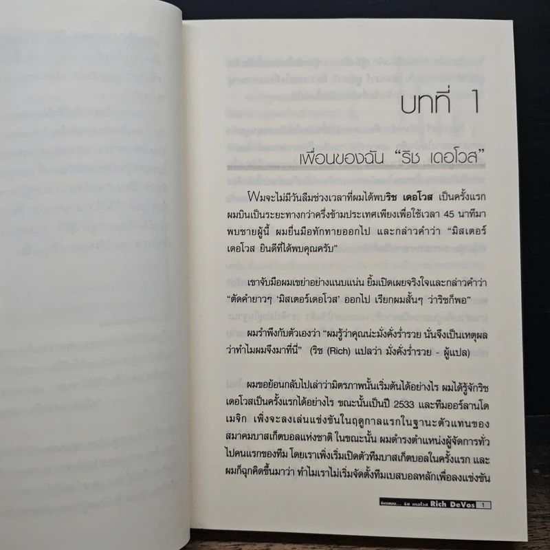 คิดแบบ ริช เดอโวส - แพท วิลเลียมส์, จิม เดนนี่ รูปที่ 9