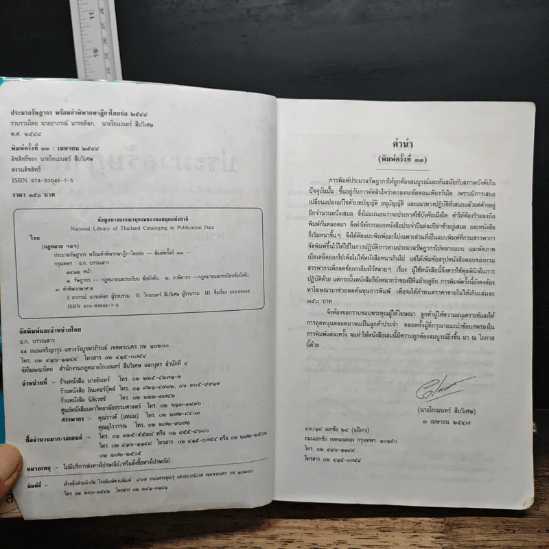 ประมวลรัษฎากร - นายอาภรณ์ นารถดิลก, นายโกเมนทร์ สืบวิเศษ รูปที่ 7
