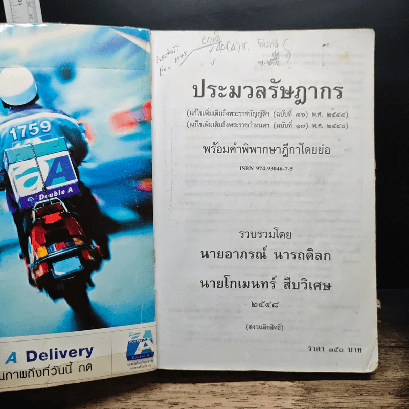 ประมวลรัษฎากร - นายอาภรณ์ นารถดิลก, นายโกเมนทร์ สืบวิเศษ รูปที่ 6
