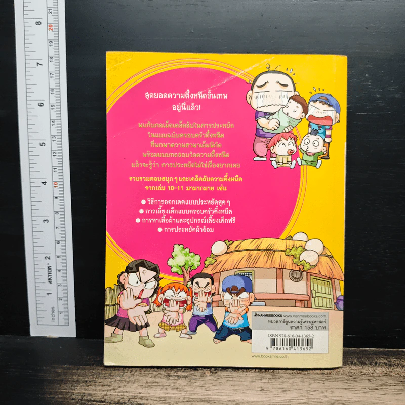ครอบครัวตึ๋งหนืด ฉบับภารกิจหนืดขั้นเทพ รวมตอนเด็ดจากเล่ม 10-11 รูปที่ 2