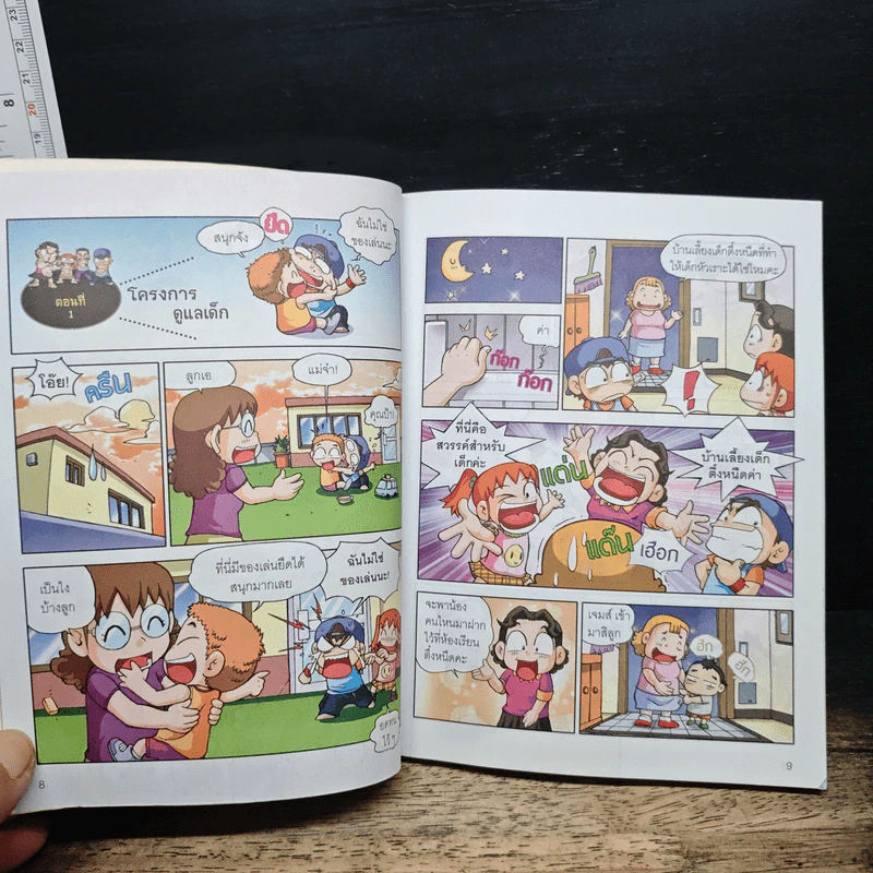ครอบครัวตึ๋งหนืด ฉบับภารกิจหนืดขั้นเทพ รวมตอนเด็ดจากเล่ม 10-11 รูปที่ 8