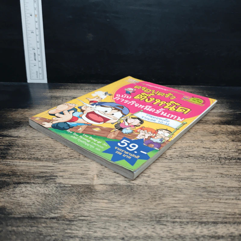 ครอบครัวตึ๋งหนืด ฉบับภารกิจหนืดขั้นเทพ รวมตอนเด็ดจากเล่ม 10-11 รูปที่ 4