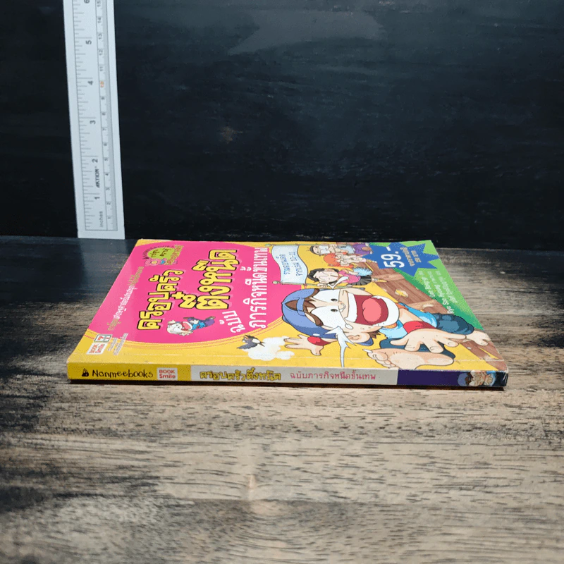 ครอบครัวตึ๋งหนืด ฉบับภารกิจหนืดขั้นเทพ รวมตอนเด็ดจากเล่ม 10-11 รูปที่ 3