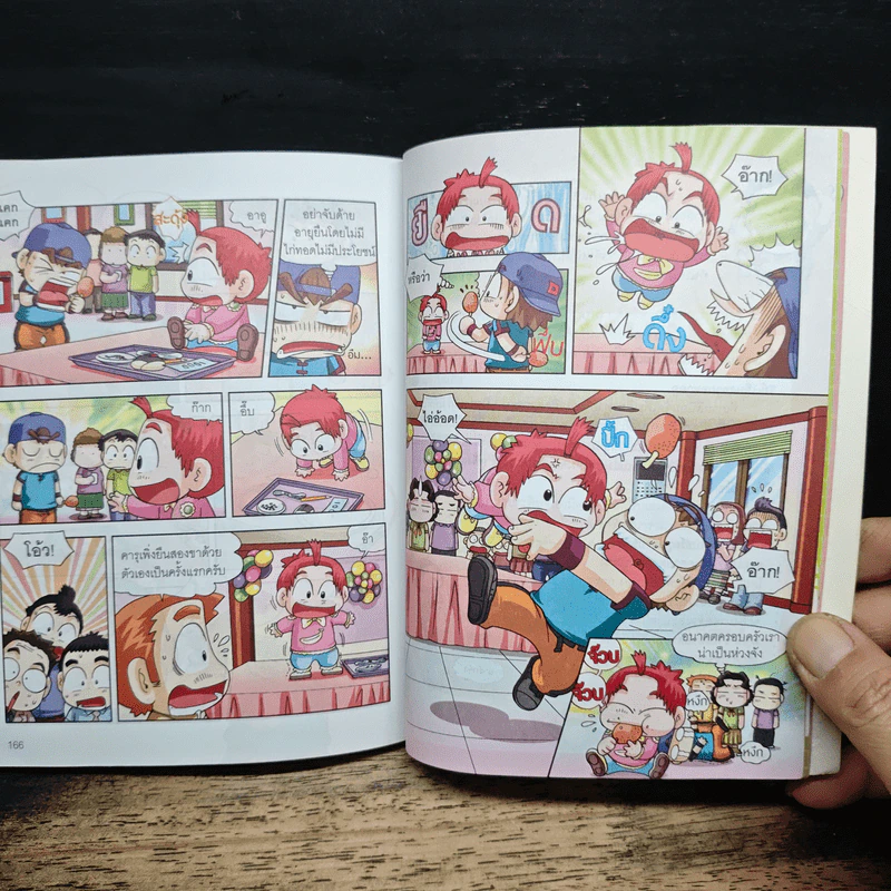 ครอบครัวตึ๋งหนืด ฉบับภารกิจหนืดขั้นเทพ รวมตอนเด็ดจากเล่ม 10-11 รูปที่ 10