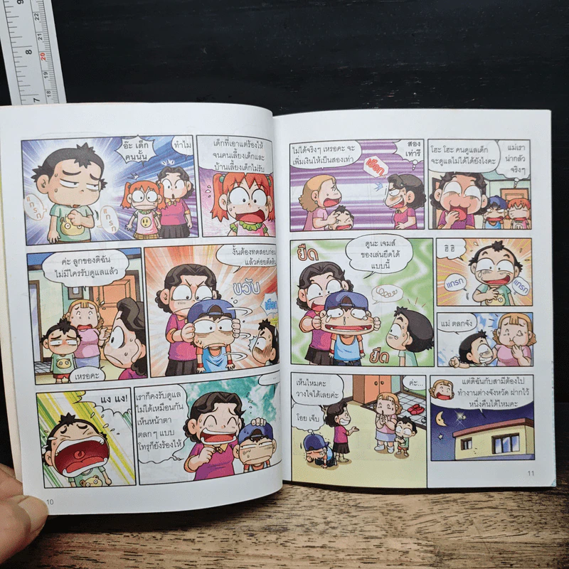 ครอบครัวตึ๋งหนืด ฉบับภารกิจหนืดขั้นเทพ รวมตอนเด็ดจากเล่ม 10-11 รูปที่ 9