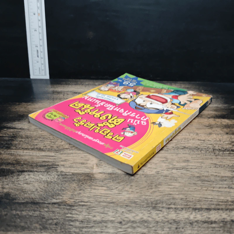 ครอบครัวตึ๋งหนืด ฉบับภารกิจหนืดขั้นเทพ รวมตอนเด็ดจากเล่ม 10-11 รูปที่ 5