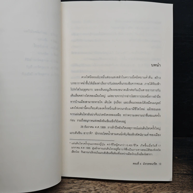Dive หัวใจไม่หยุดฝัน ตอนที่ 4 มังกรคอนกรีต - โมริ เอโตะ รูปที่ 8