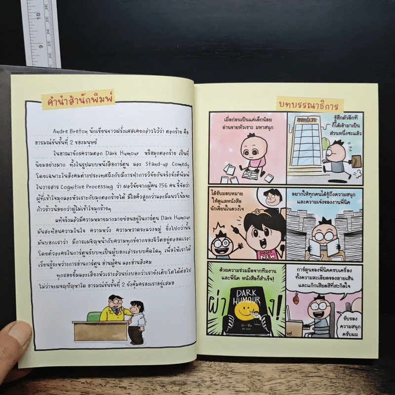 Dark Humour ขำ-ขื่น รูปที่ 7