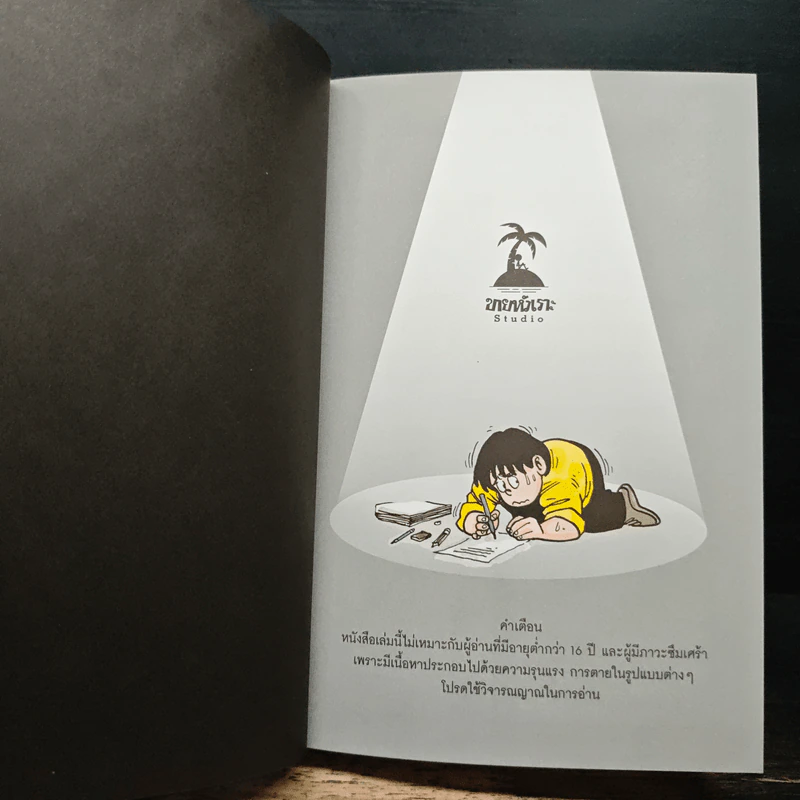 Dark Humour ขำ-ขื่น รูปที่ 6