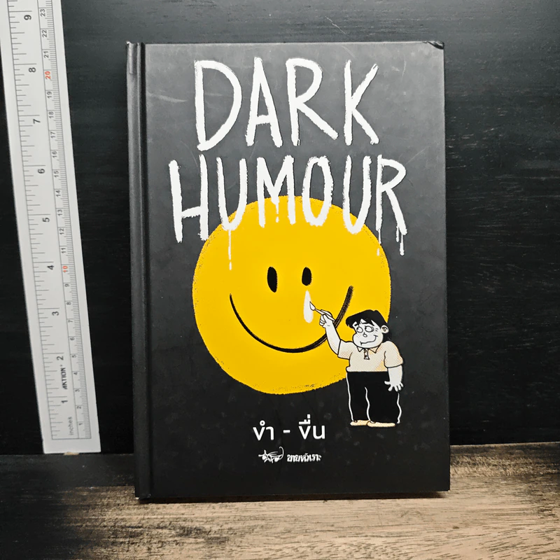 Dark Humour ขำ-ขื่น รูปที่ 1