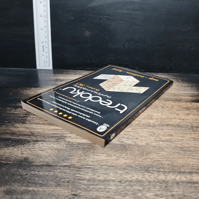 หนังสือ Tredoku สนุกคิดแบบทะลุมิติกับ Sudoku 3D รูปที่ 5