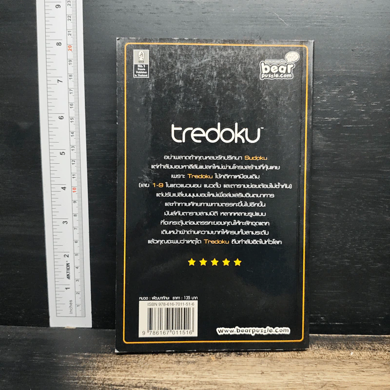 หนังสือ Tredoku สนุกคิดแบบทะลุมิติกับ Sudoku 3D รูปที่ 2