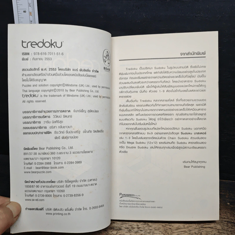 หนังสือ Tredoku สนุกคิดแบบทะลุมิติกับ Sudoku 3D รูปที่ 6