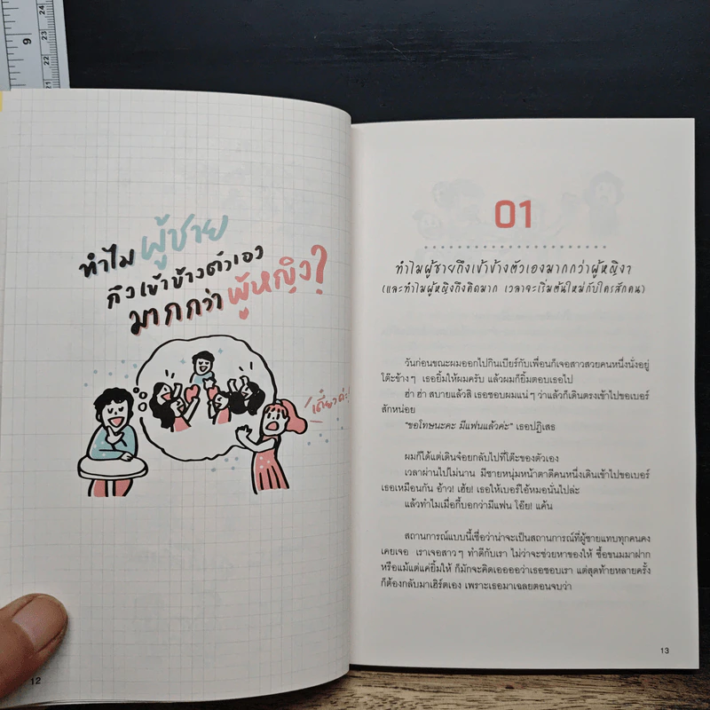 Theory of Us เหตุนี้จึงมีเรา รูปที่ 8