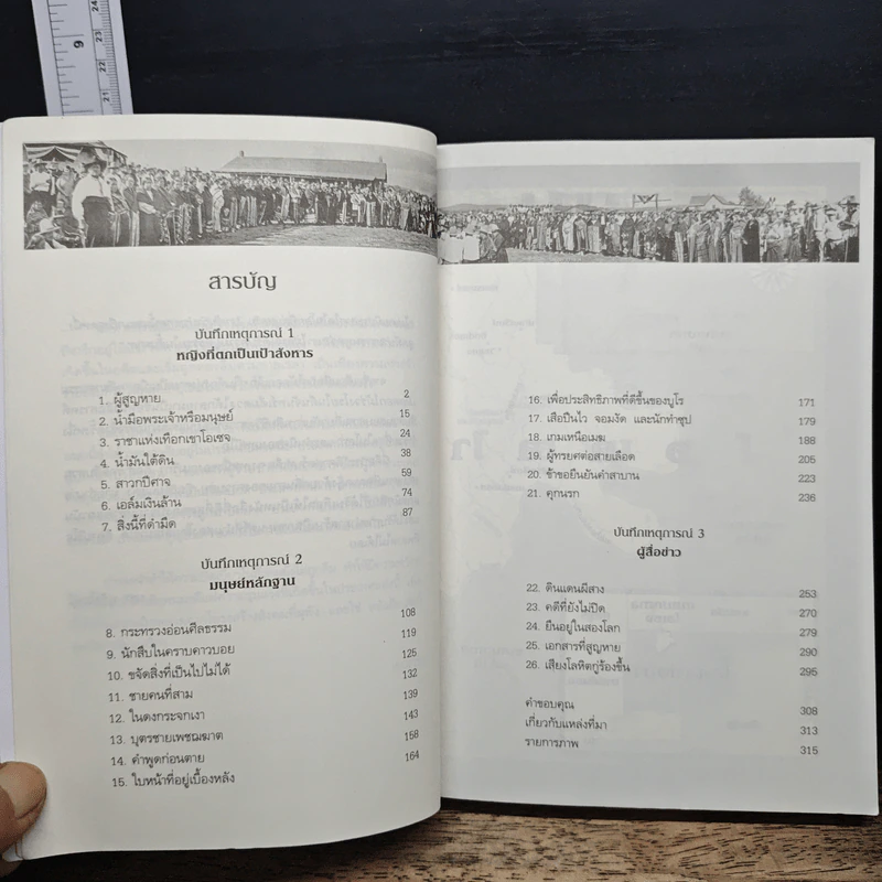คดีฆาตกรรมเมื่อดอกไม้ร่วงโรยในคืนจันทร์เต็มดวง - David Grann (เดวิด แกรนน์) รูปที่ 7