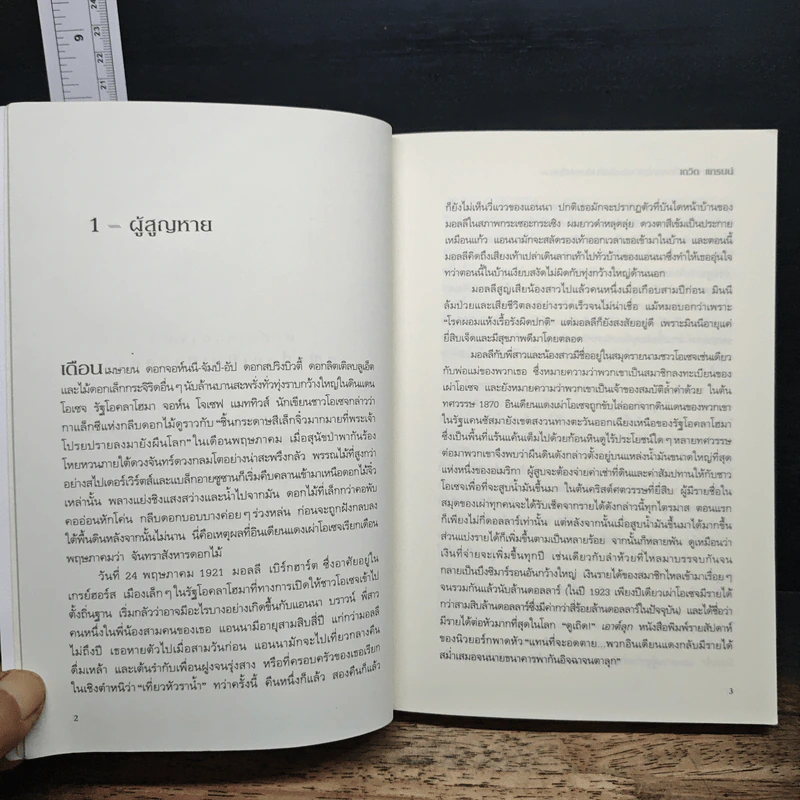 คดีฆาตกรรมเมื่อดอกไม้ร่วงโรยในคืนจันทร์เต็มดวง - David Grann (เดวิด แกรนน์) รูปที่ 8