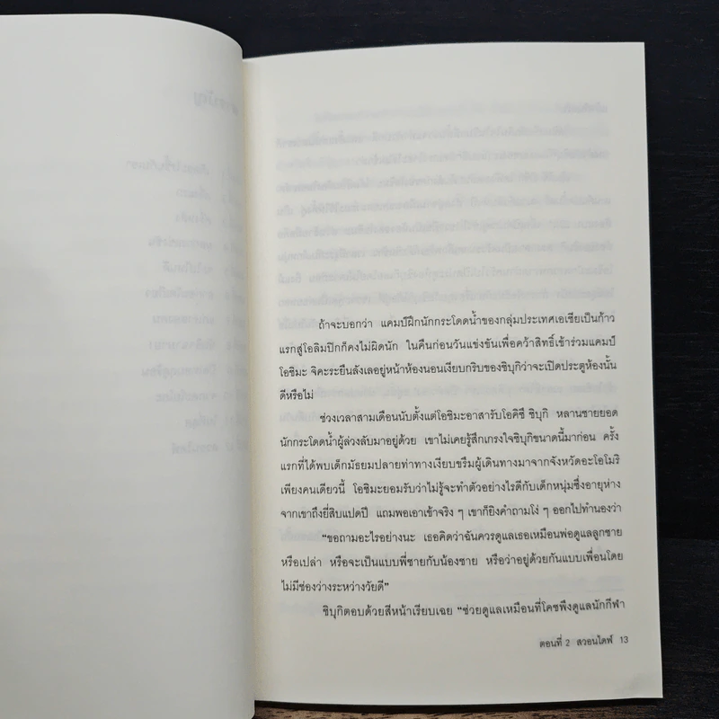 Dive หัวใจไม่หยุดฝัน ตอนที่ 2 สวอนไดฟ์ - โมริ เอโตะ รูปที่ 8