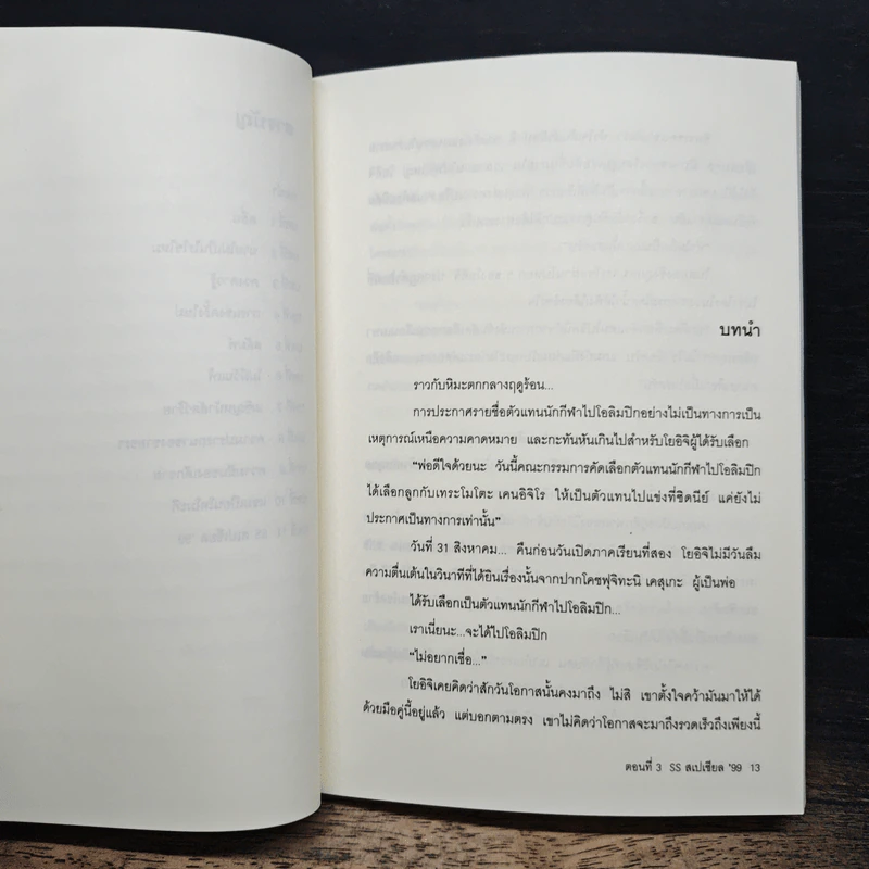 Dive หัวใจไม่หยุดฝัน ตอนที่ 3 SS สเปเชียล 99 - โมริ เอโตะ รูปที่ 7