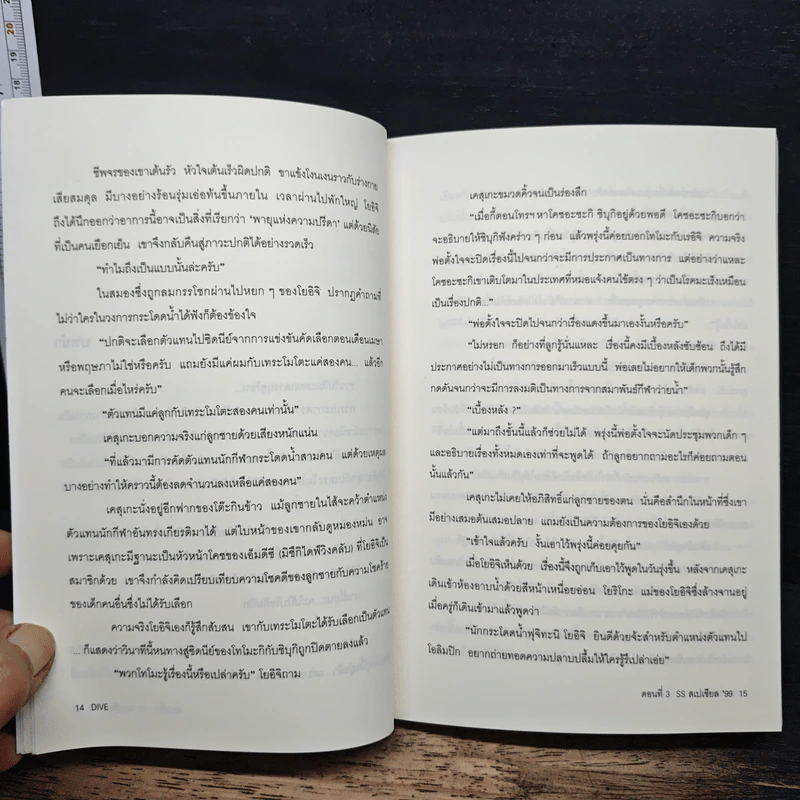 Dive หัวใจไม่หยุดฝัน ตอนที่ 3 SS สเปเชียล 99 - โมริ เอโตะ รูปที่ 8