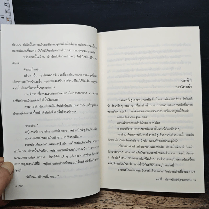 Dive หัวใจไม่หยุดฝัน ตอนที่ 1 ลังกาหน้าเข่าคู้สามรอบครึ่ง - โมริ เอโตะ รูปที่ 7