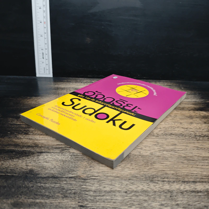 อัจฉริยะ Sudoku ซูโดกุ 144 ข้อ ระดับยากที่สุดเท่าที่คุณเคยเล่น รูปที่ 4