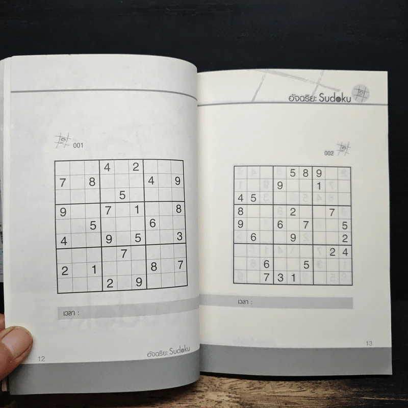 อัจฉริยะ Sudoku ซูโดกุ 144 ข้อ ระดับยากที่สุดเท่าที่คุณเคยเล่น รูปที่ 8