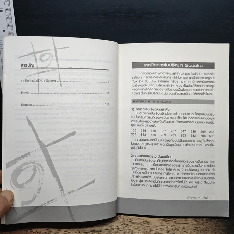 อัจฉริยะ Sudoku ซูโดกุ 144 ข้อ ระดับยากที่สุดเท่าที่คุณเคยเล่น รูปที่ 7