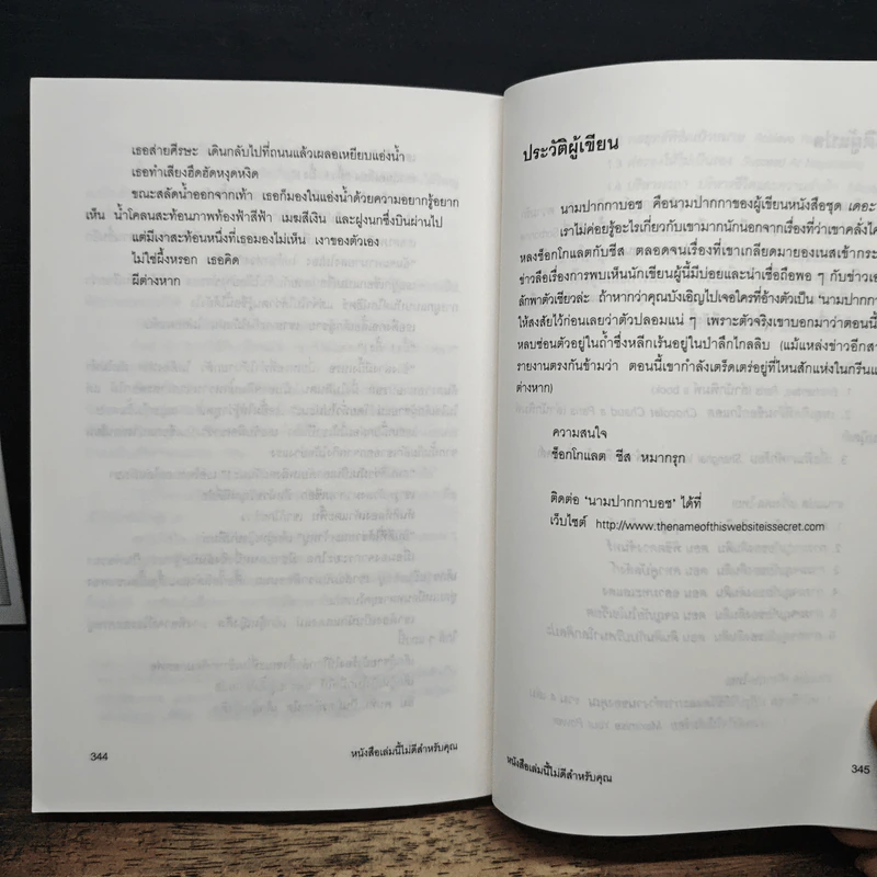 หนังสือเล่มนี้ไม่ดีสำหรับคุณ - นามปากกาบอช รูปที่ 9