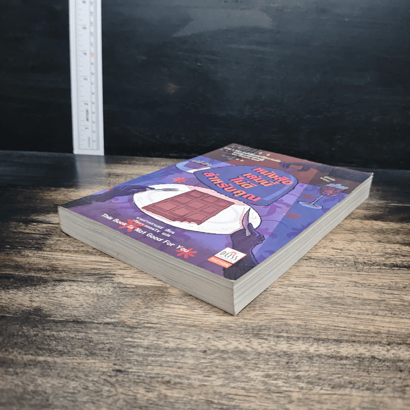 หนังสือเล่มนี้ไม่ดีสำหรับคุณ - นามปากกาบอช รูปที่ 4