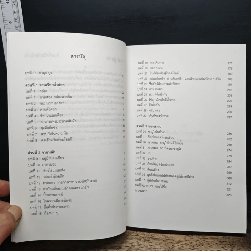 หนังสือเล่มนี้ไม่ดีสำหรับคุณ - นามปากกาบอช รูปที่ 7