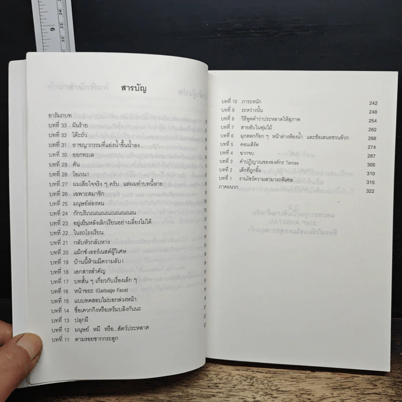 ขณะที่คุณกำลังอ่านอยู่นี้ก็สายไปแล้ว - นามปากกาบอช, วรินดา อลอนโซ รูปที่ 7