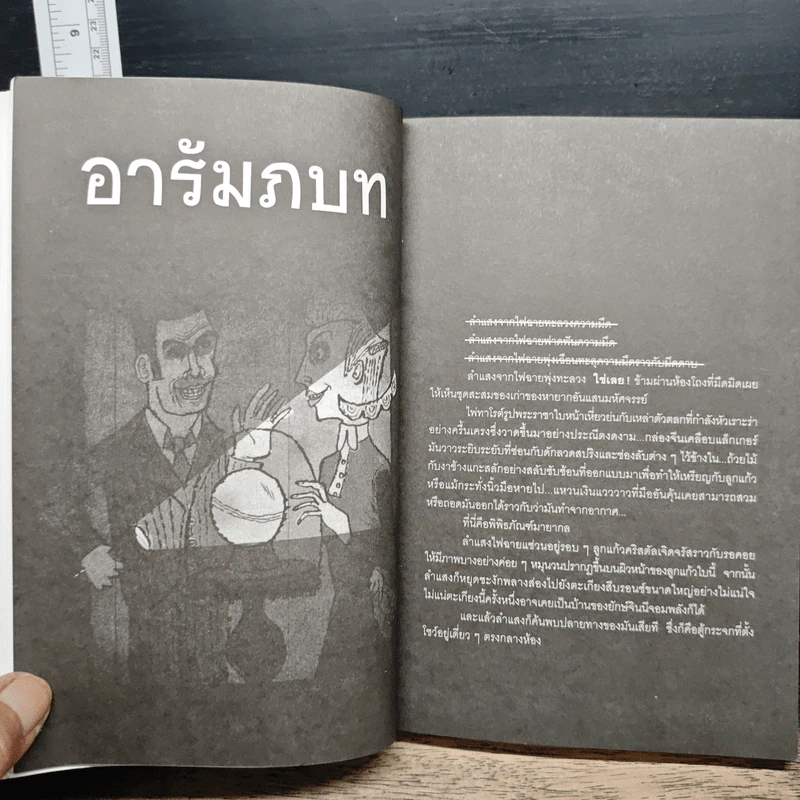 ขณะที่คุณกำลังอ่านอยู่นี้ก็สายไปแล้ว - นามปากกาบอช, วรินดา อลอนโซ รูปที่ 8