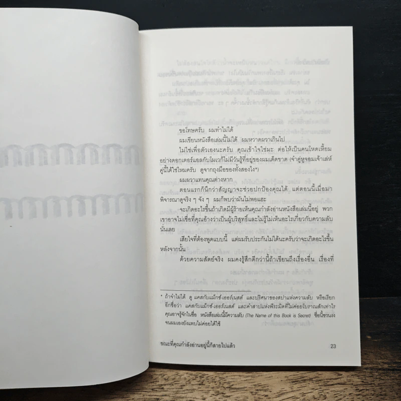ขณะที่คุณกำลังอ่านอยู่นี้ก็สายไปแล้ว - นามปากกาบอช, วรินดา อลอนโซ รูปที่ 9