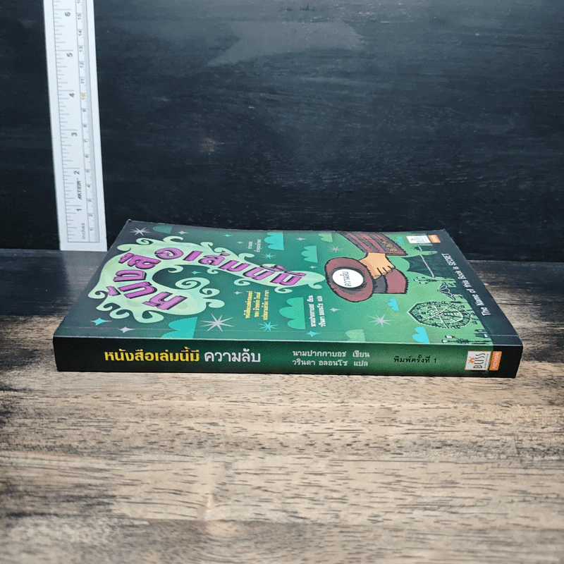 หนังสือเล่มนี้ มีความลับ - นามปากกาบอช, วรินดา อลอนโซ รูปที่ 3